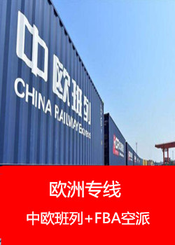 歐洲快遞專線