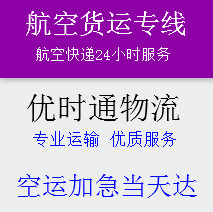 北京航空快遞跨省限時達