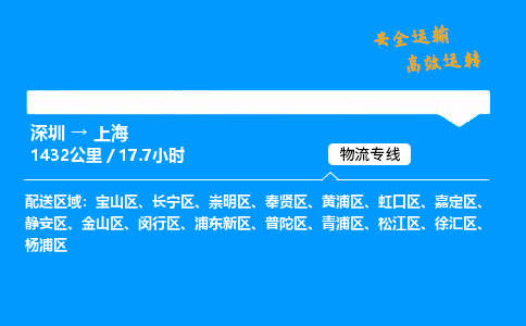 深圳到上?？者\(yùn)物流專線-深圳至上海貨運(yùn)公司