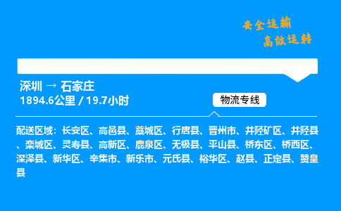 深圳到石家莊空運(yùn)專(zhuān)線-航空快遞-深圳至石家莊物流公司