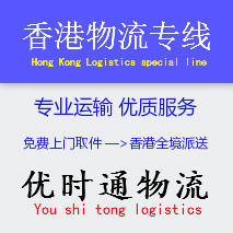 威海到香港物流公司，一站式解決貿易進出口難題，專注香港貨運專線