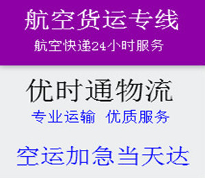 航空快遞跨省限時(shí)達(dá)